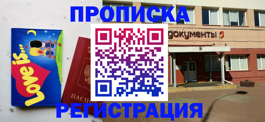 прописка гарантия в Медвежьегорске