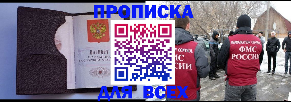 прописка в Медвежьегорске