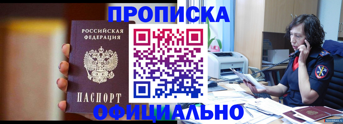 прописка ребенка в Медвежьегорске